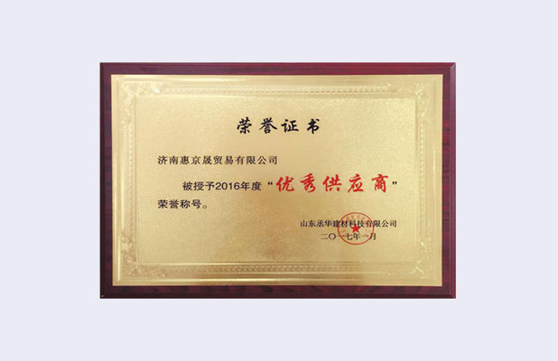 優秀供應商